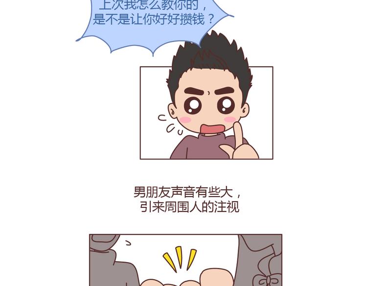🍟麥拉風-婚後80 第206话 别和女人讲道理 第13页