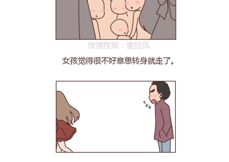🍟麥拉風-婚後80 第206话 别和女人讲道理 第14页