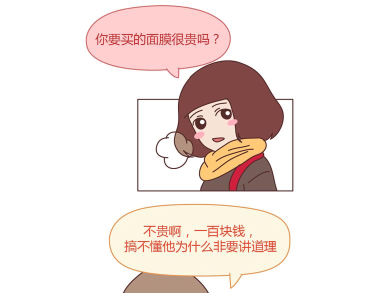 🍟麥拉風-婚後80 第206话 别和女人讲道理 第15页
