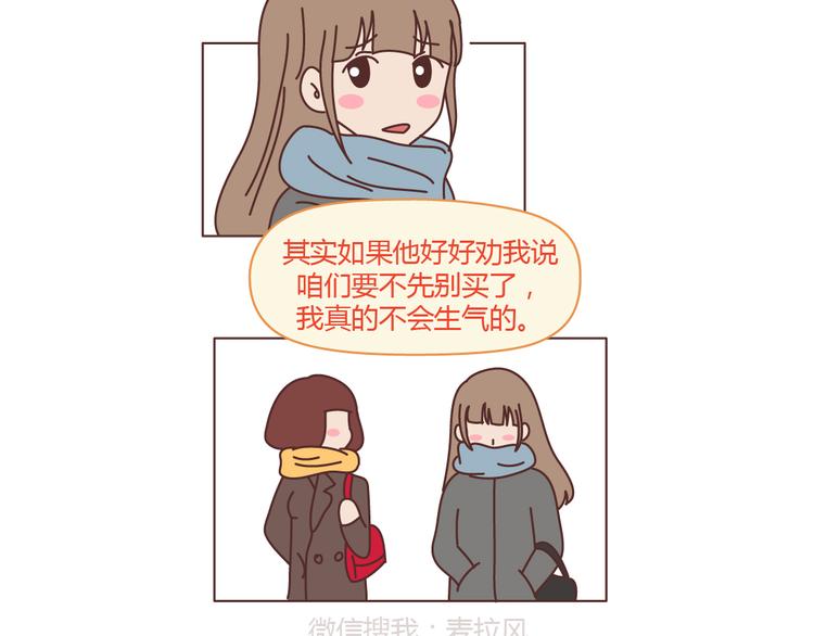 🍟麥拉風-婚後80 第206话 别和女人讲道理 第16页