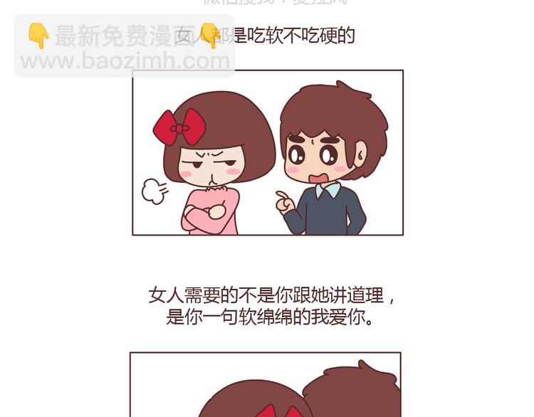 🍟麥拉風-婚後80 第206话 别和女人讲道理 第17页