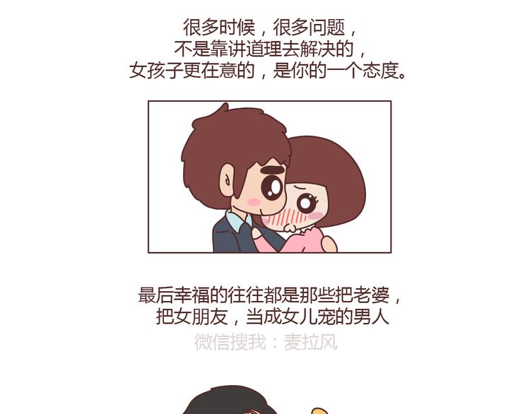 🍟麥拉風-婚後80 第206话 别和女人讲道理 第19页