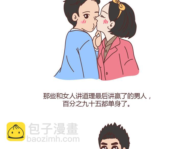 🍟麥拉風-婚後80 第206话 别和女人讲道理 第20页