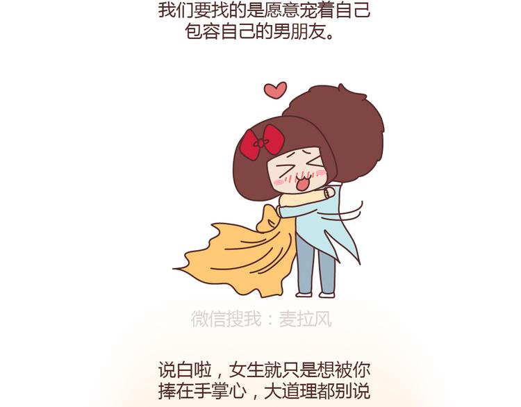 🍟麥拉風-婚後80 第206话 别和女人讲道理 第25页
