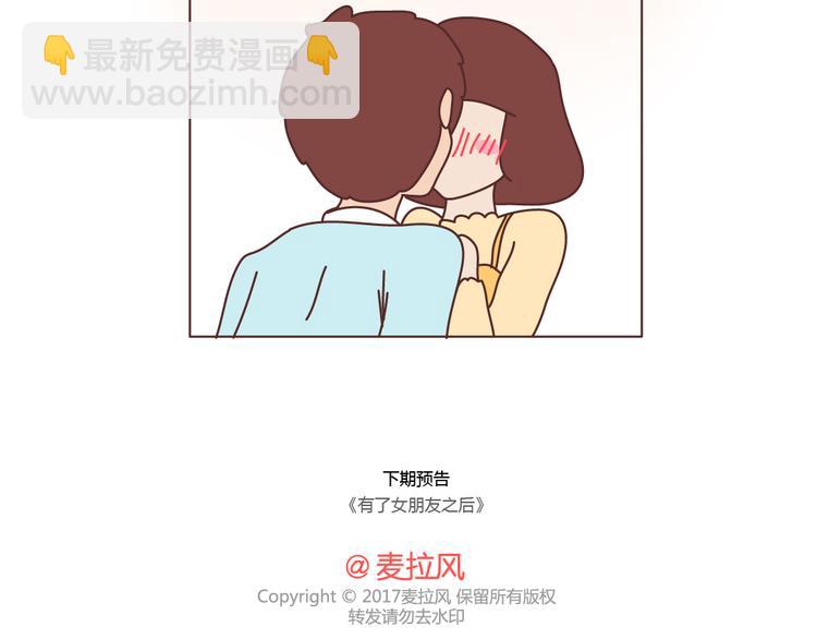 🍟麥拉風-婚後80 第206话 别和女人讲道理 第27页