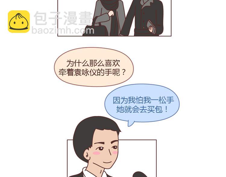 🍟麥拉風-婚後80 第206话 别和女人讲道理 第3页
