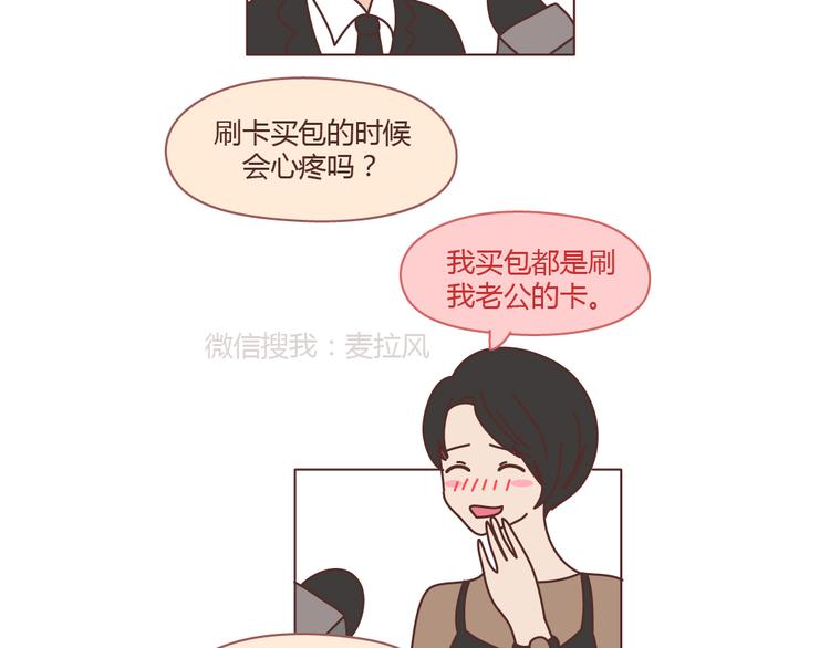 🍟麥拉風-婚後80 第206话 别和女人讲道理 第4页