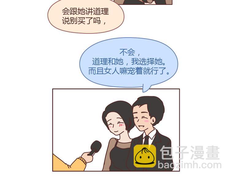🍟麥拉風-婚後80 第206话 别和女人讲道理 第5页