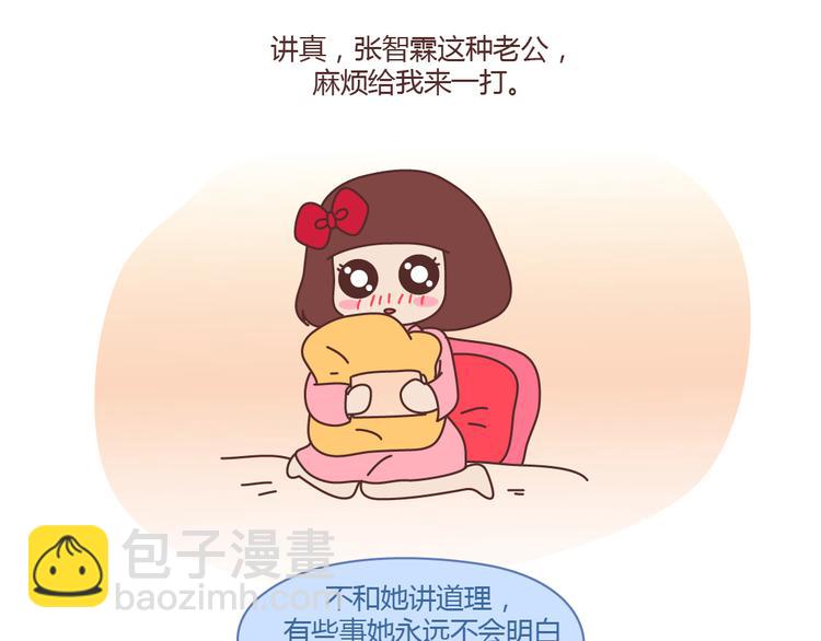 🍟麥拉風-婚後80 第206话 别和女人讲道理 第6页