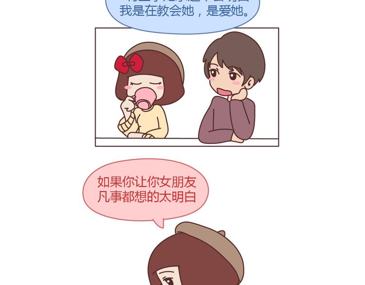 🍟麥拉風-婚後80 第206话 别和女人讲道理 第7页