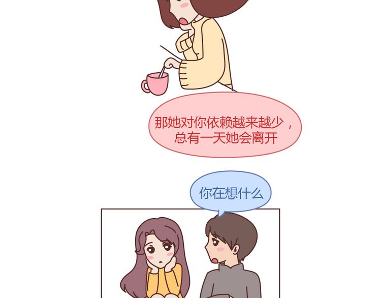 🍟麥拉風-婚後80 第206话 别和女人讲道理 第8页