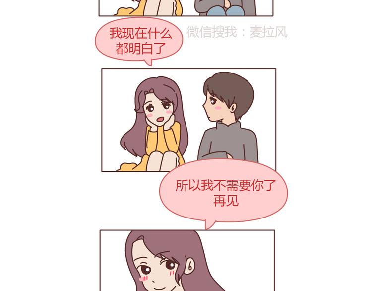🍟麥拉風-婚後80 第206话 别和女人讲道理 第9页