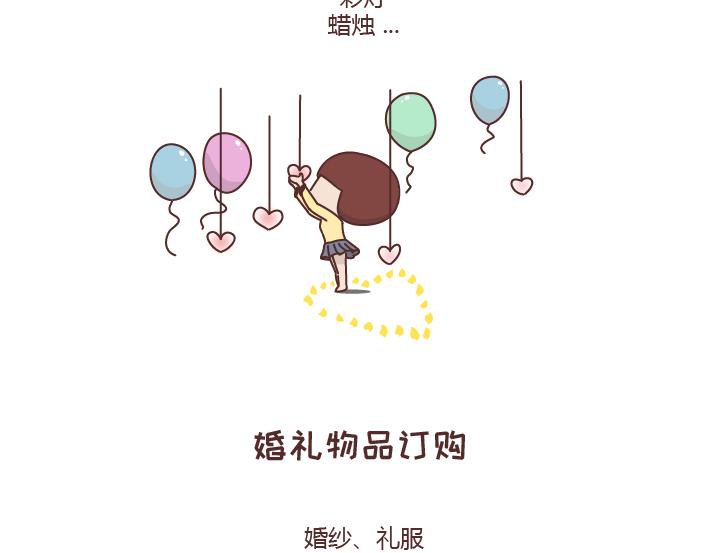 🍟麥拉風-婚後80 第208话 只要是你再多流程我也愿意 第11页