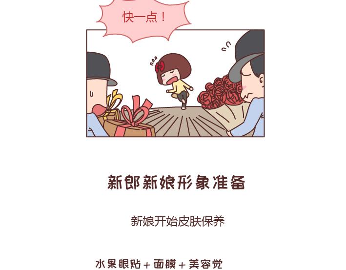 🍟麥拉風-婚後80 第208话 只要是你再多流程我也愿意 第14页