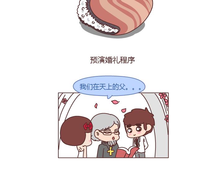 🍟麥拉風-婚後80 第208话 只要是你再多流程我也愿意 第26页