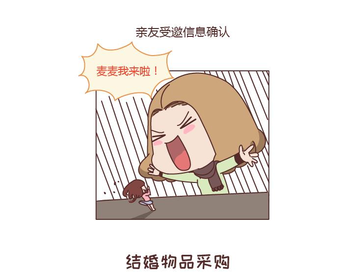 🍟麥拉風-婚後80 第208话 只要是你再多流程我也愿意 第9页
