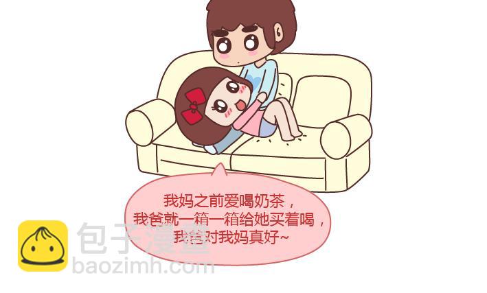 🍟麥拉風-婚後80 第210话 同一个世界同一个老公 第12页