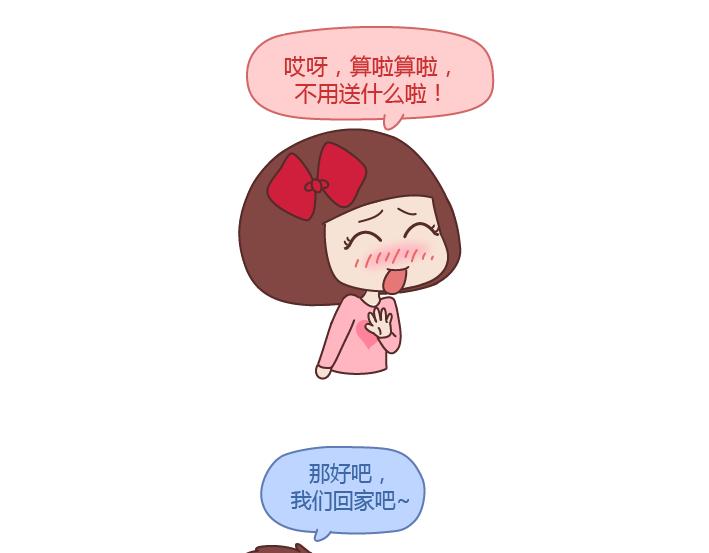 🍟麥拉風-婚後80 第210话 同一个世界同一个老公 第6页