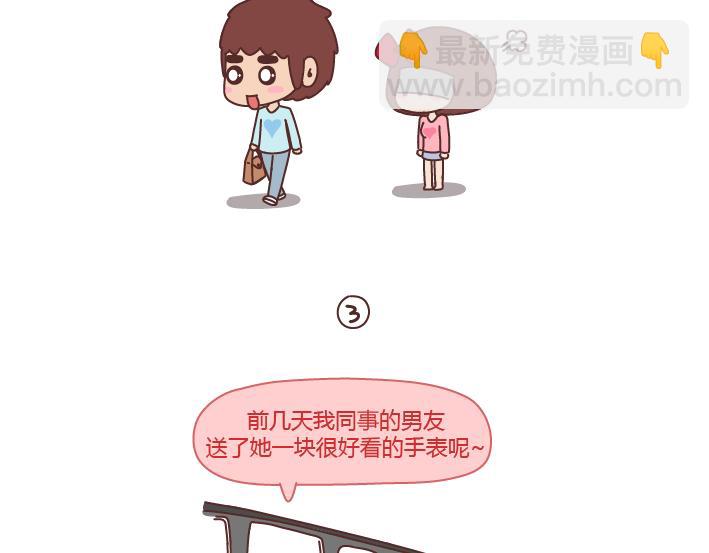🍟麥拉風-婚後80 第210话 同一个世界同一个老公 第7页