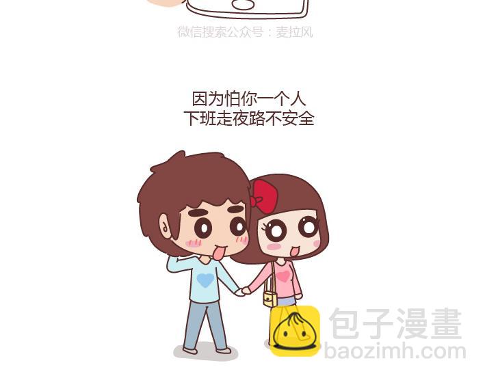 🍟麥拉風-婚後80 第214话 和你在一起他就成了狗 第12页
