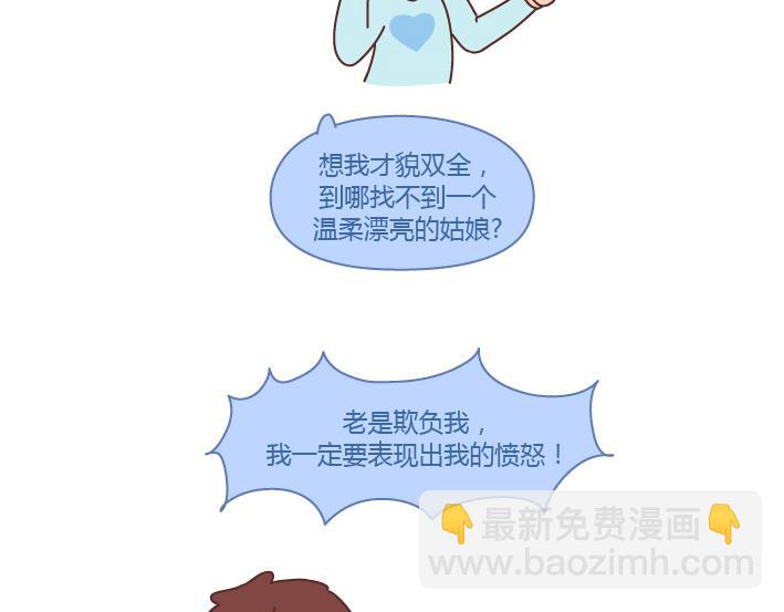 🍟麥拉風-婚後80 第214话 和你在一起他就成了狗 第22页