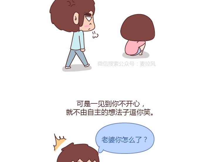 🍟麥拉風-婚後80 第214话 和你在一起他就成了狗 第23页