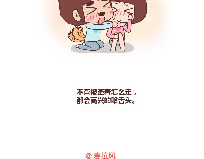🍟麥拉風-婚後80 第214话 和你在一起他就成了狗 第25页