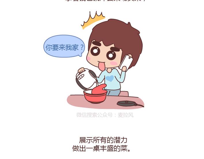 🍟麥拉風-婚後80 第214话 和你在一起他就成了狗 第3页