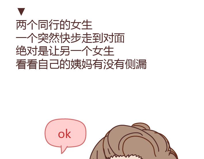 🍟麥拉風-婚後80 第216话 女生身体里的小秘密你知道多少 第10页