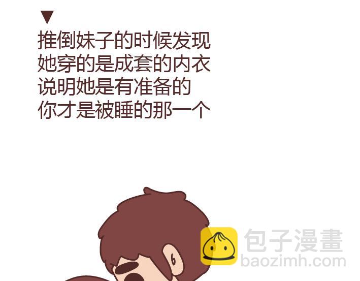 🍟麥拉風-婚後80 第216话 女生身体里的小秘密你知道多少 第13页