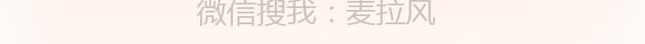 🍟麥拉風-婚後80 第216话 女生身体里的小秘密你知道多少 第18页