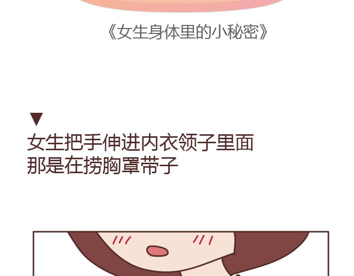🍟麥拉風-婚後80 第216话 女生身体里的小秘密你知道多少 第2页