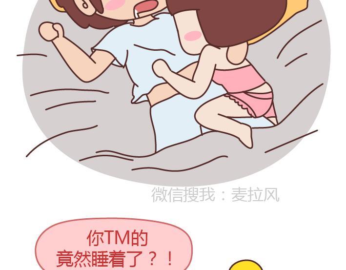 🍟麥拉風-婚後80 第216话 女生身体里的小秘密你知道多少 第26页