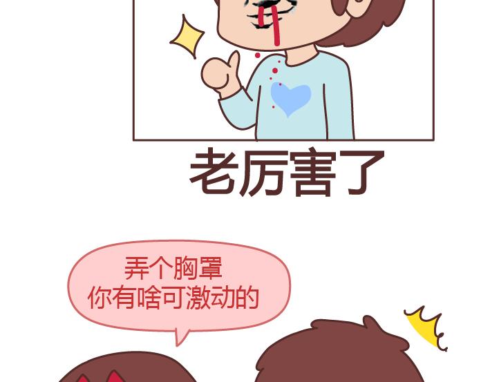 🍟麥拉風-婚後80 第216话 女生身体里的小秘密你知道多少 第4页