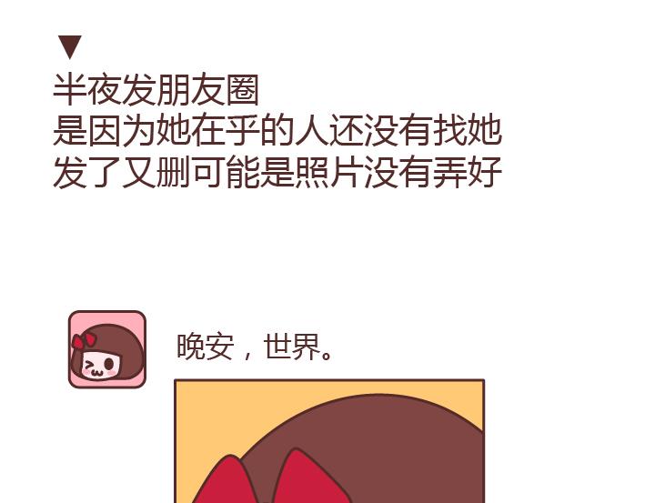 🍟麥拉風-婚後80 第216话 女生身体里的小秘密你知道多少 第6页