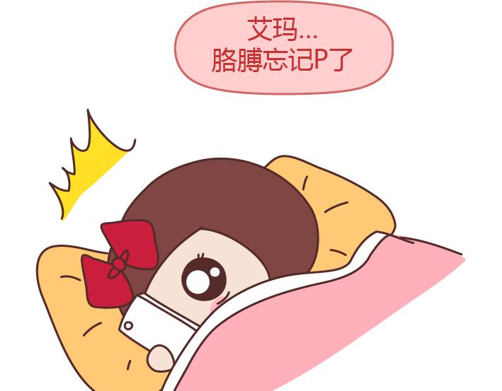 🍟麥拉風-婚後80 第216话 女生身体里的小秘密你知道多少 第8页