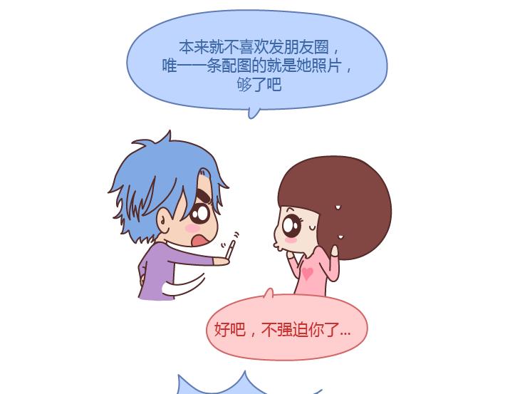 🍟麥拉風-婚後80 第218话 为什么有的男生不愿意秀恩爱 第11页