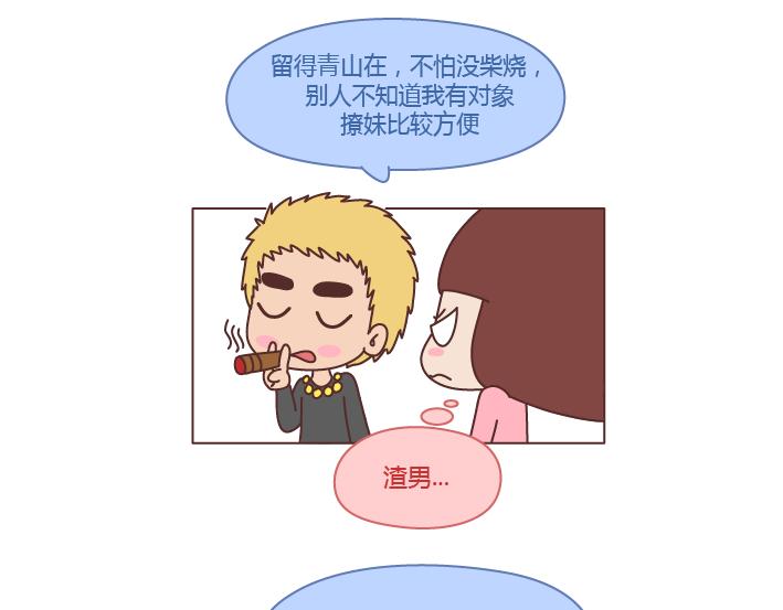 🍟麥拉風-婚後80 第218话 为什么有的男生不愿意秀恩爱 第13页