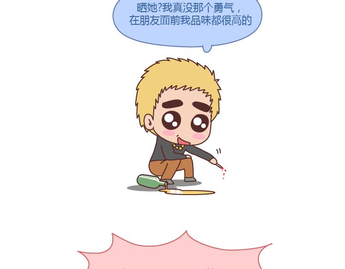 🍟麥拉風-婚後80 第218话 为什么有的男生不愿意秀恩爱 第14页