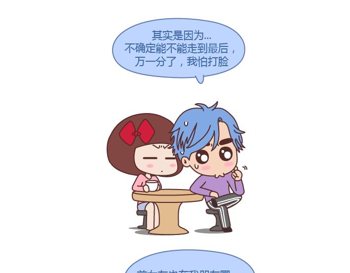 🍟麥拉風-婚後80 第218话 为什么有的男生不愿意秀恩爱 第16页