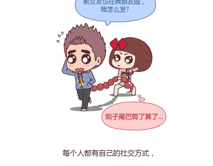 🍟麥拉風-婚後80 第218话 为什么有的男生不愿意秀恩爱 第17页