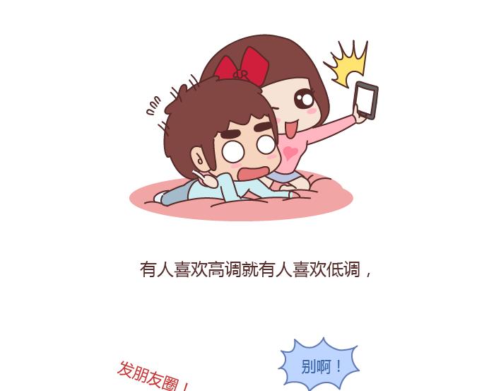 🍟麥拉風-婚後80 第218话 为什么有的男生不愿意秀恩爱 第18页