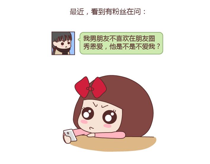 🍟麥拉風-婚後80 第218话 为什么有的男生不愿意秀恩爱 第2页