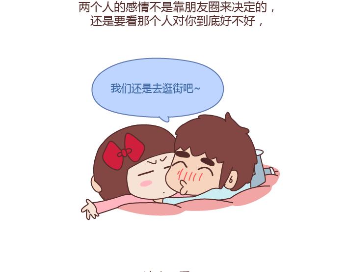 🍟麥拉風-婚後80 第218话 为什么有的男生不愿意秀恩爱 第20页