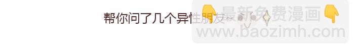 🍟麥拉風-婚後80 第218话 为什么有的男生不愿意秀恩爱 第3页