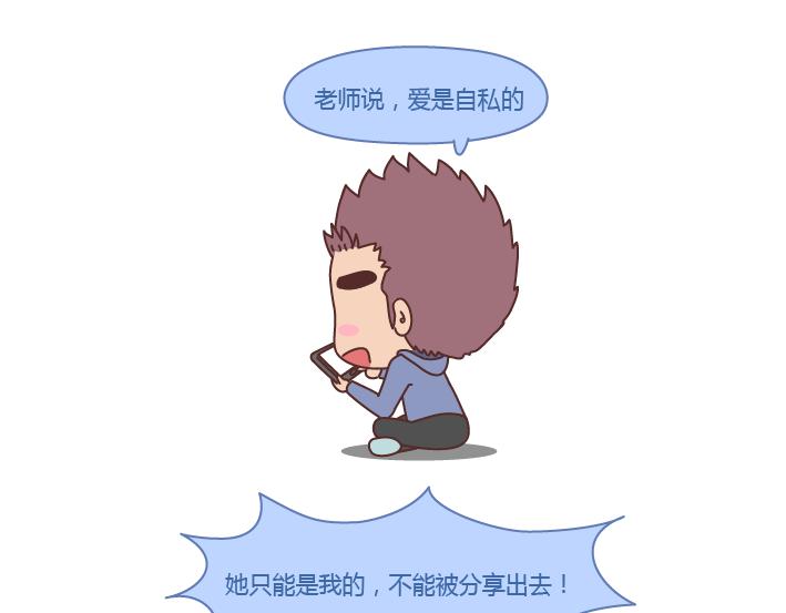 🍟麥拉風-婚後80 第218话 为什么有的男生不愿意秀恩爱 第4页