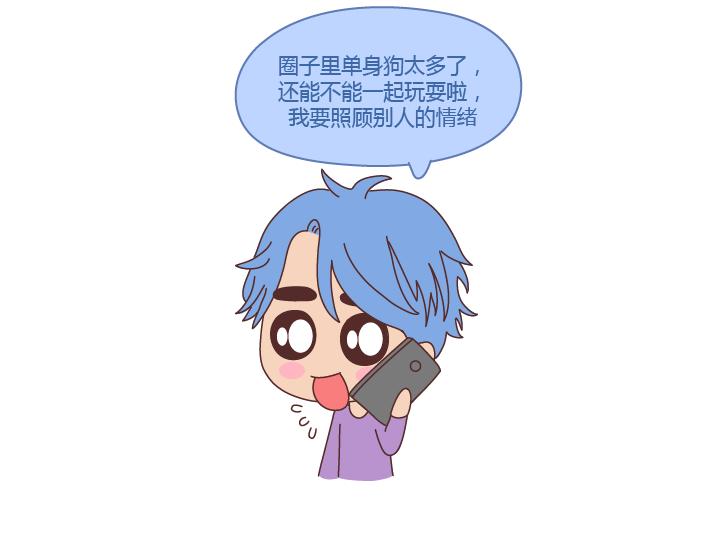 🍟麥拉風-婚後80 第218话 为什么有的男生不愿意秀恩爱 第7页