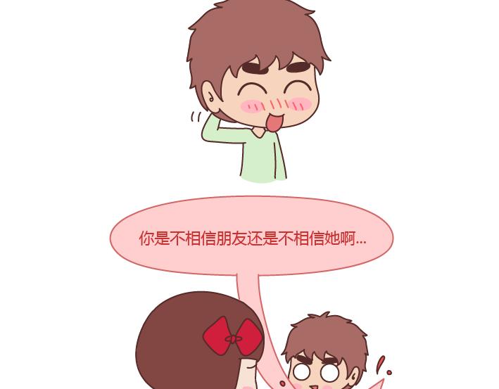 🍟麥拉風-婚後80 第218话 为什么有的男生不愿意秀恩爱 第9页