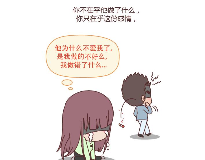 🍟麥拉風-婚後80 第220话 如何快速熬过失恋期 第11页