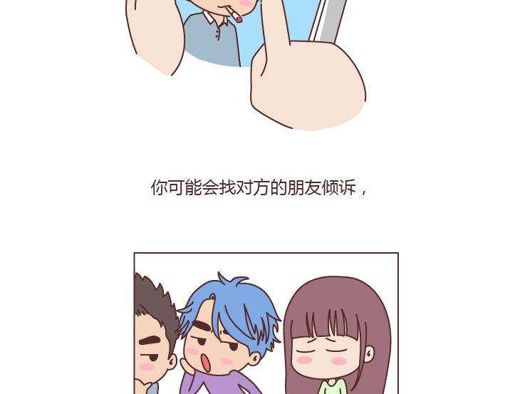 🍟麥拉風-婚後80 第220话 如何快速熬过失恋期 第13页